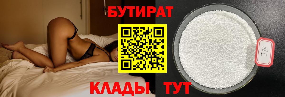 Бутират 1.4BDO  Вход с VPN  Симферополь 