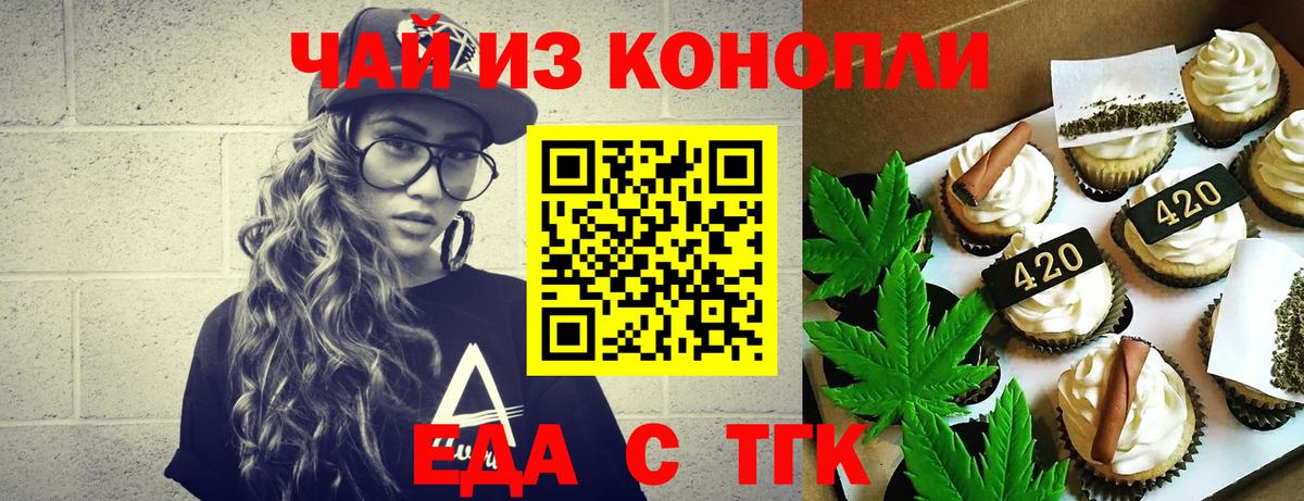 Еда ТГК конопля  Вход с VPN  Симферополь 