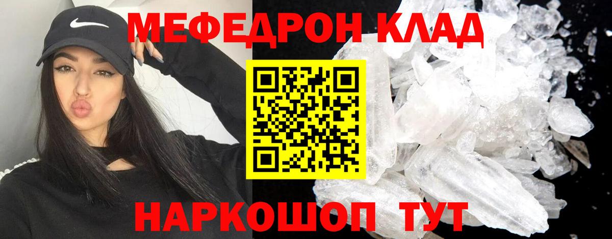 Мефедрон  Симферополь