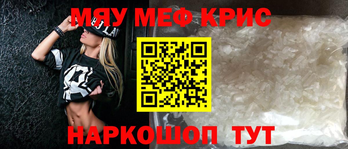 Меф  МЯУ-МЯУ кристаллы  Вход с VPN  Симферополь  МЯУ-МЯУ  МЕФ VHQ 
